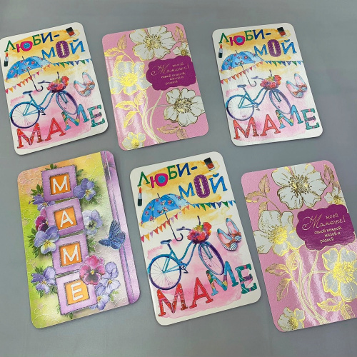 Открытка для Мамы