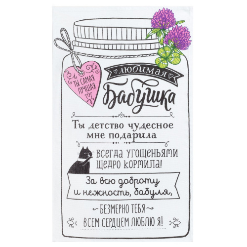Подарочный набор "Любимой бабушке" чай, конфеты, варенье, полотенце N 59831